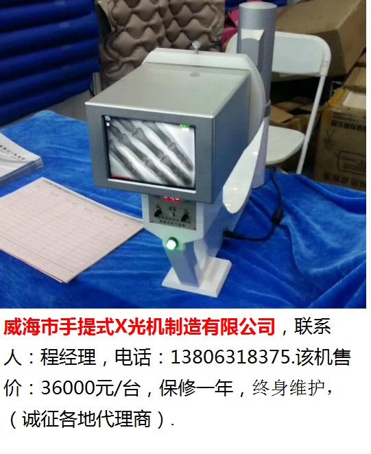 威海市手提式X光机-450 (3)-液晶机展台
