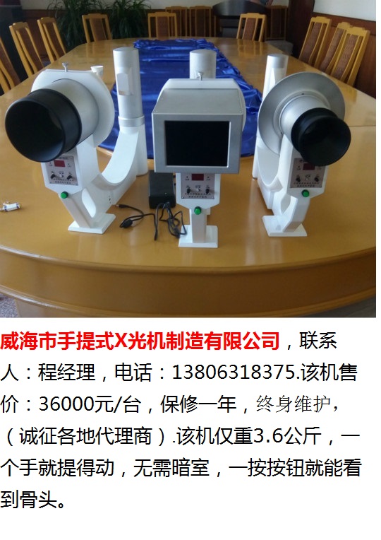 手提式X光机-3台正面