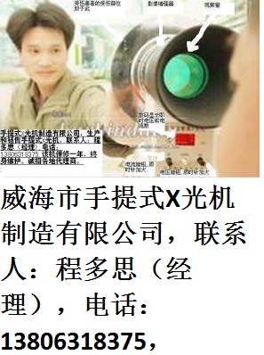 威海市手提式X光机-32-300