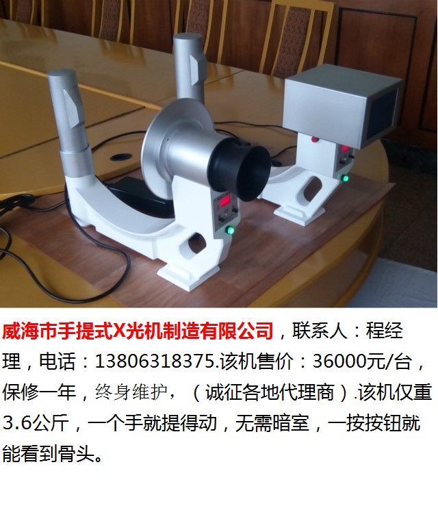 手提式X光机-2台-侧面