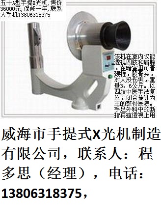 威海市手提式X光机-17-300 - 副本
