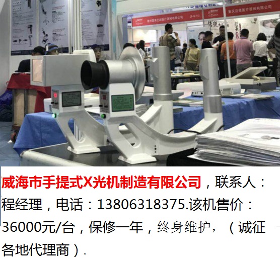 威海市手提式X光机-450 (19)-二台展台