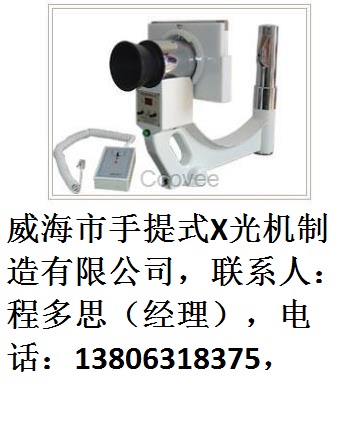 威海市手提式X光机-44-200