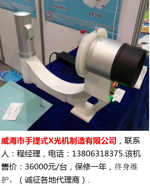 威海市手提式X光机-450 (8)-75型展台