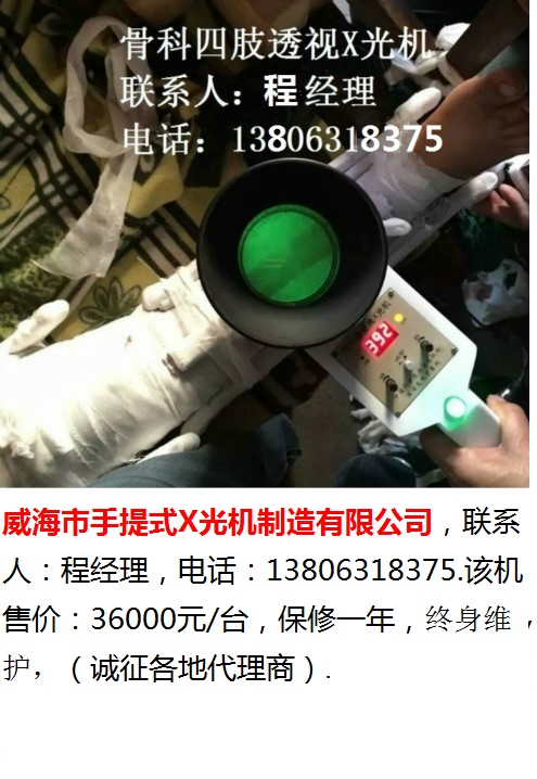 威海市手提式X光机-450 (21)-看腿