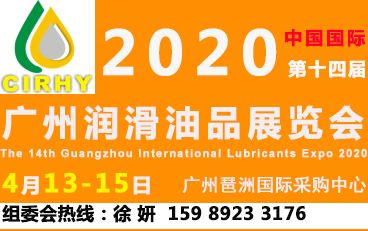 润滑油2020