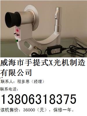 1-10-2-威海市手提式X光机-头像