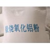 煅烧氧化铝的使用用途
