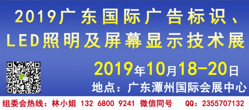 广东广告标识、LED照明、屏幕显示技术展