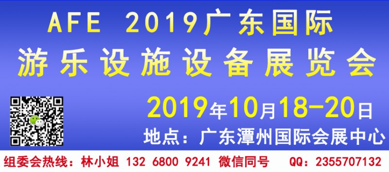 广东游乐设施展