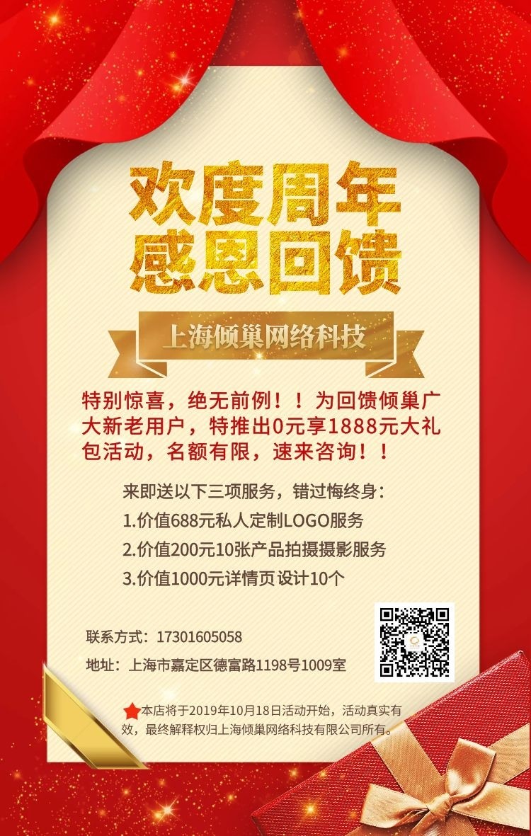 倾巢活动1018(1)_wps图片 (1)