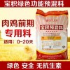 肉雏鸡预混料 中草药特色 长得快早出栏