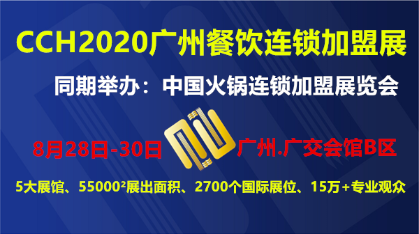 广州餐饮展logoo