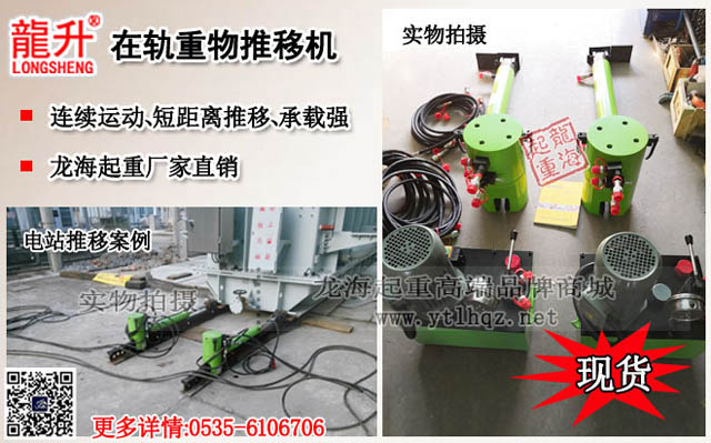 在轨重物推移机案例