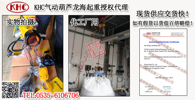 KA1型KHC气动葫芦案例