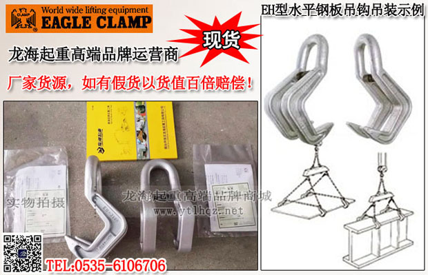 EH型水平钢板夹钳图片