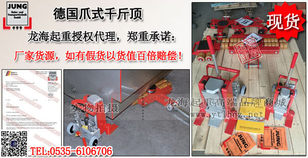 德国JUNG爪式千斤顶图片