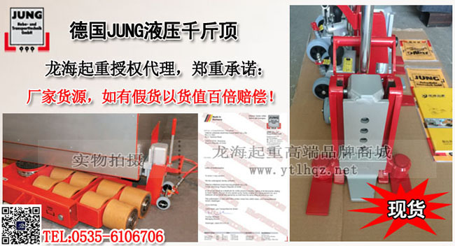 德国JUNG液压千斤顶案例图