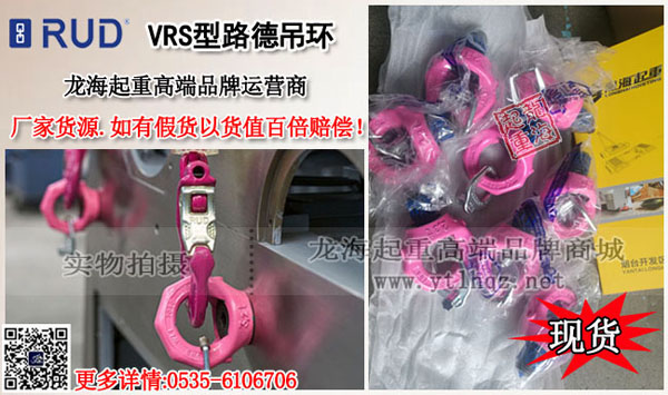 VRS型路德吊环实物图