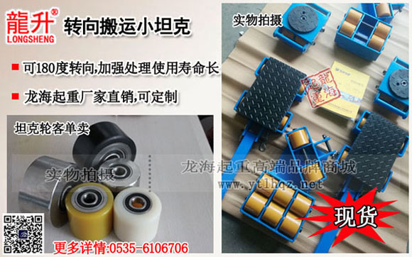 转向搬运小坦克实物图