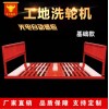 工地洗车机 工程洗轮机全自动洗轮机