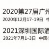 2020广州第27届酒店用品清洁设备展览会