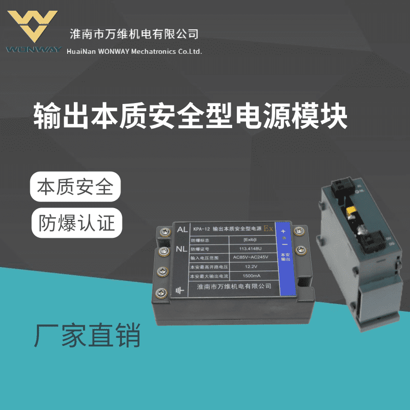 输出本质安全型电源模块@凡科快图 (1)