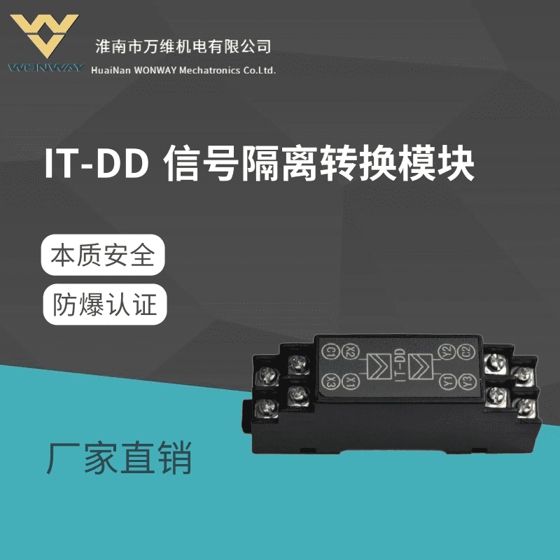 IT-DD 信号隔离转换模块@凡科快图 (1)