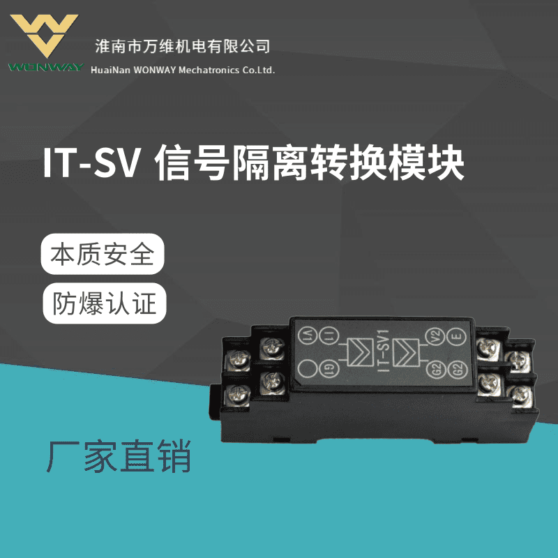 IT-SV 信号隔离转换模块@凡科快图