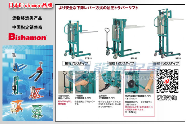 bishamon手动液压堆高车图片