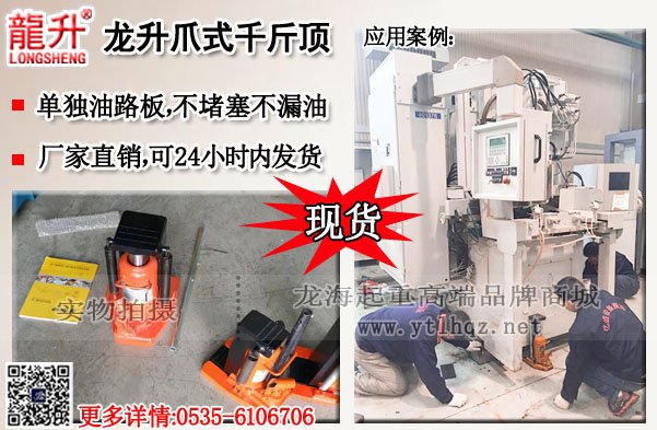 龙升爪式千斤顶图片