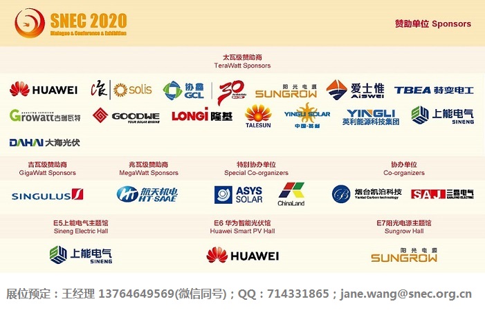 2020赞助商-联系