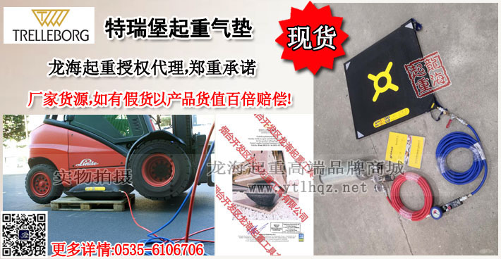 特瑞堡起重气垫案例
