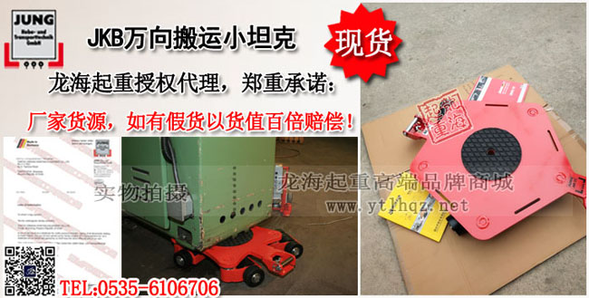 JKB万向搬运小坦克案例