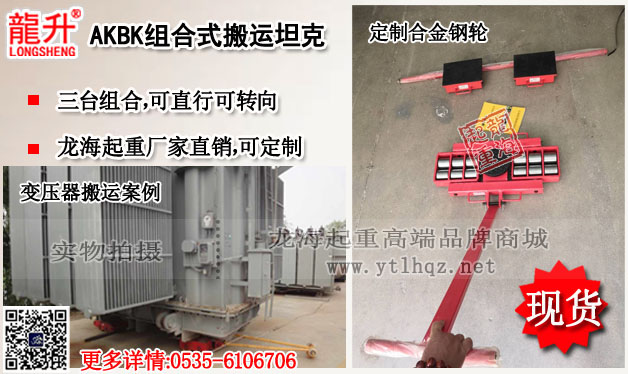 AKBK组合式搬运坦克案例