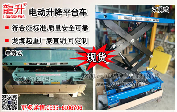 电动升降平台车实物图
