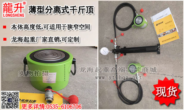 薄型分离式液压千斤顶