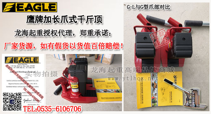 鹰牌加长爪式千斤顶现货