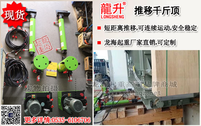 推移千斤顶案例