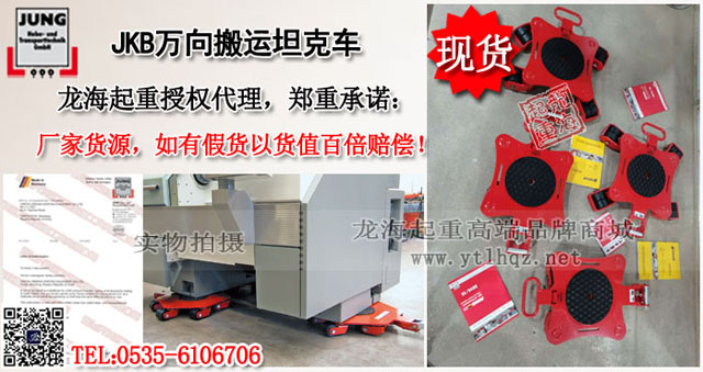 JKB万向搬运坦克车案例