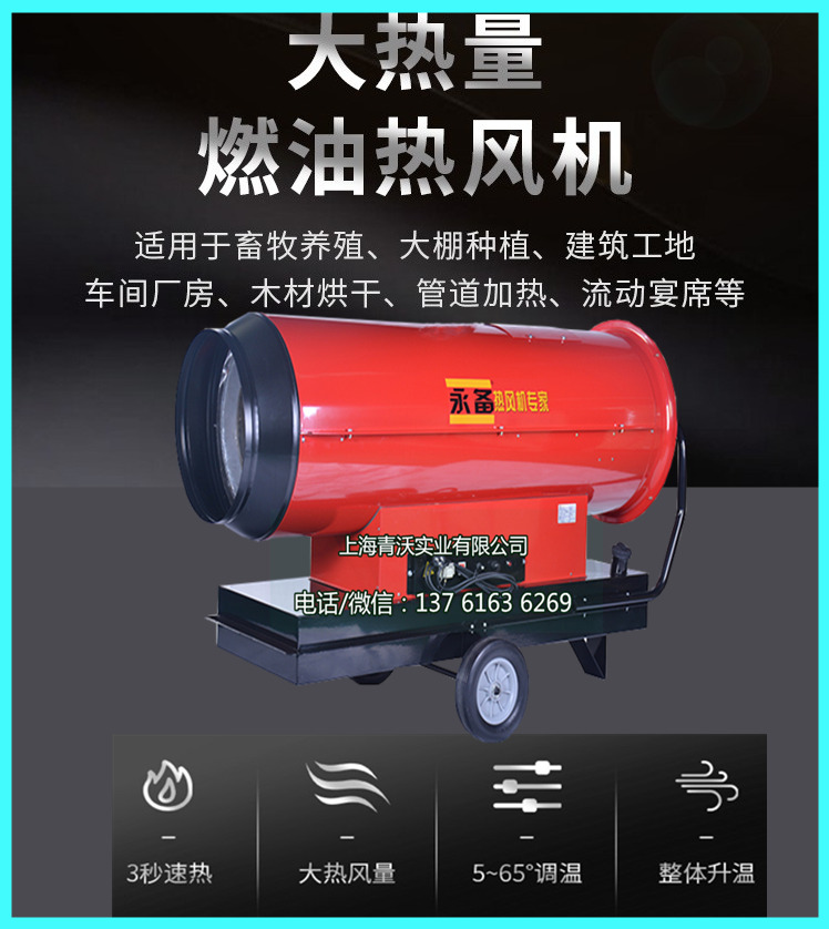 永备大热量燃油热风机(2)