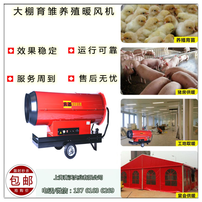 大棚育雏养殖暖风机(3)