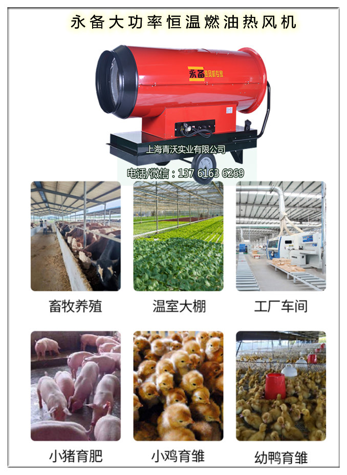 永备大功率恒温燃油热风机(1)
