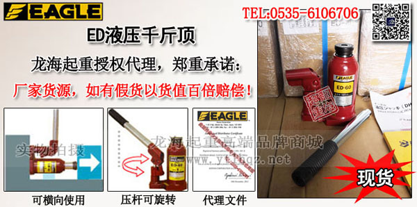 ED型鹰牌液压千斤顶图片