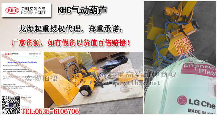 KHC气动葫芦案例