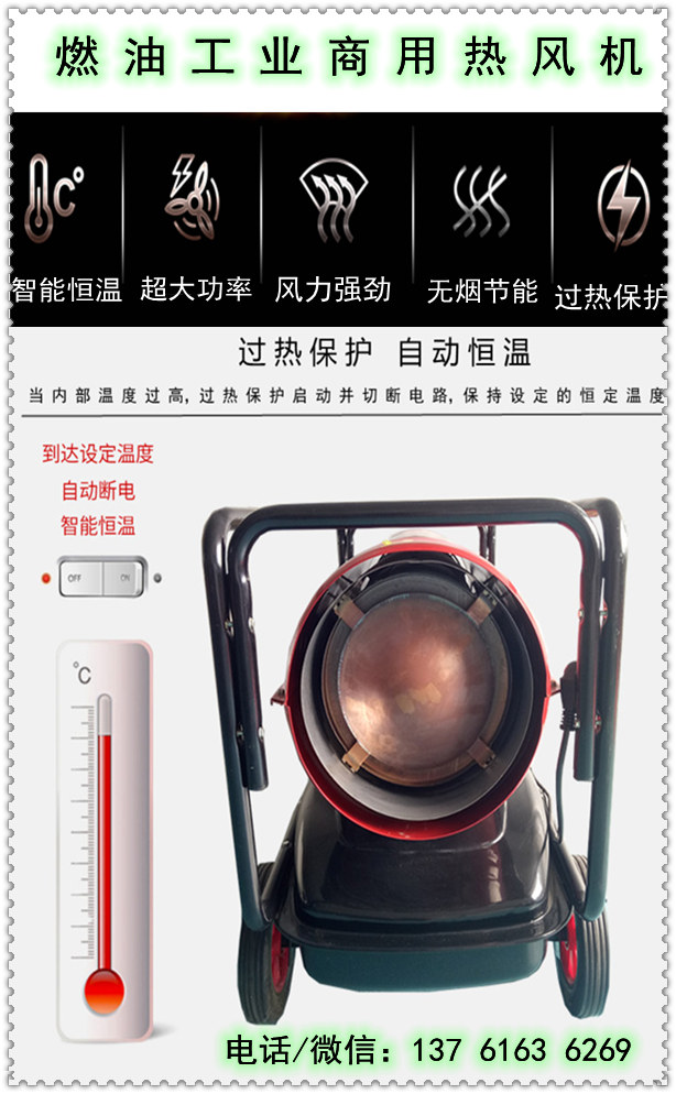 柴油工业商用热风机(1)