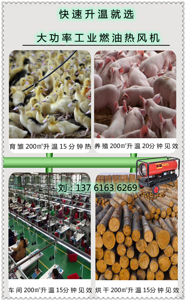 冬季取暖就选永备燃油热风机(3)