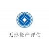 昌平区无形资产评估一特许权评估一贵荣鼎盛知产评估