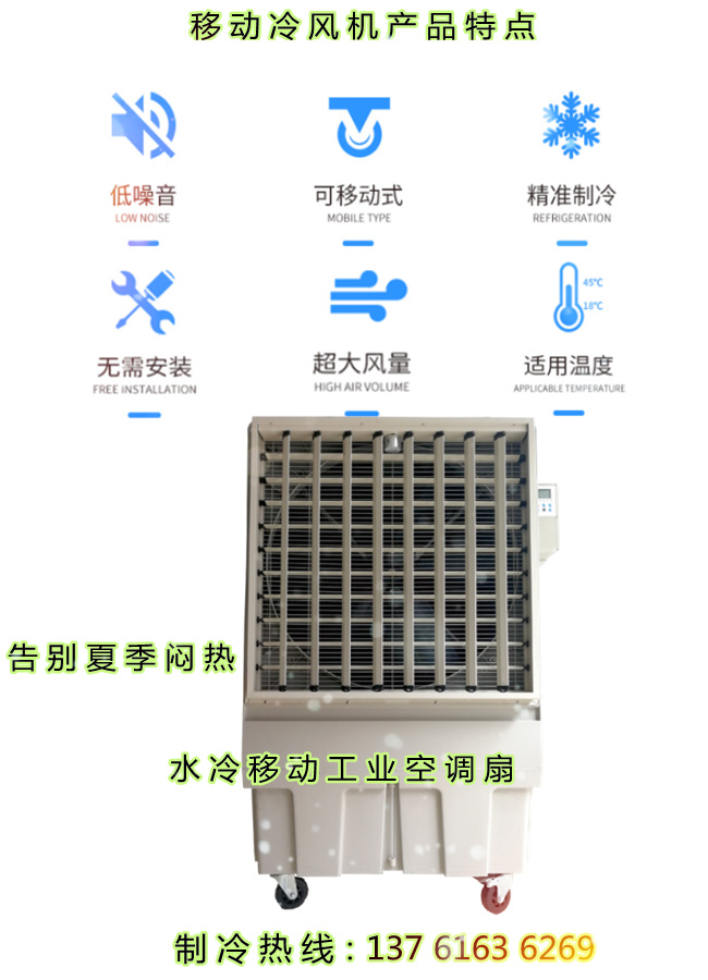 移动冷风机的产品特点(内容2)