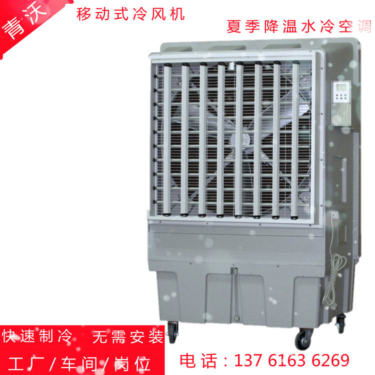 移动冷风机  夏季降温水冷空调（主图2）